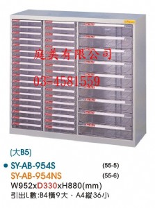 TMSY-AB-954S落地型效率櫃
